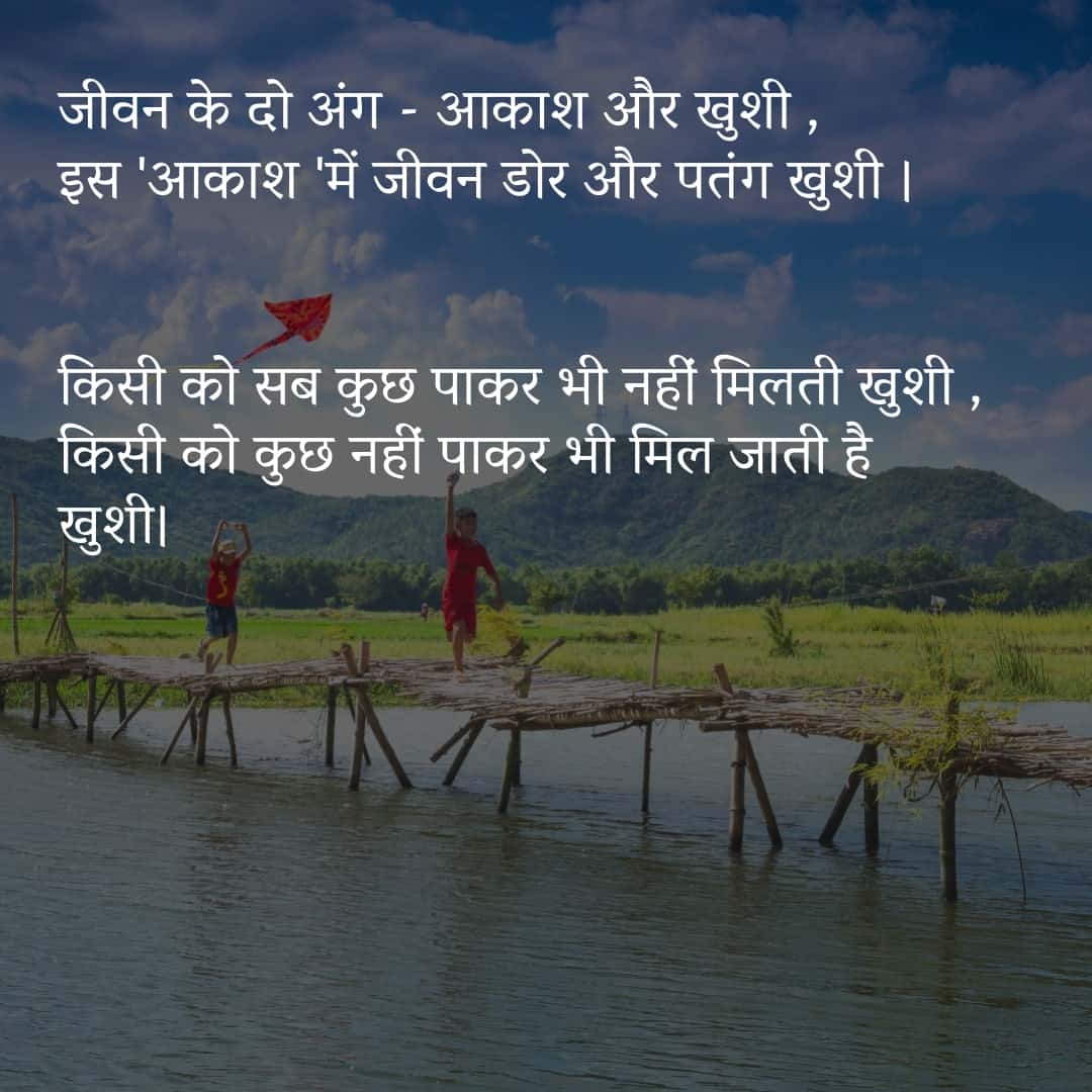 आकाश और खुशी