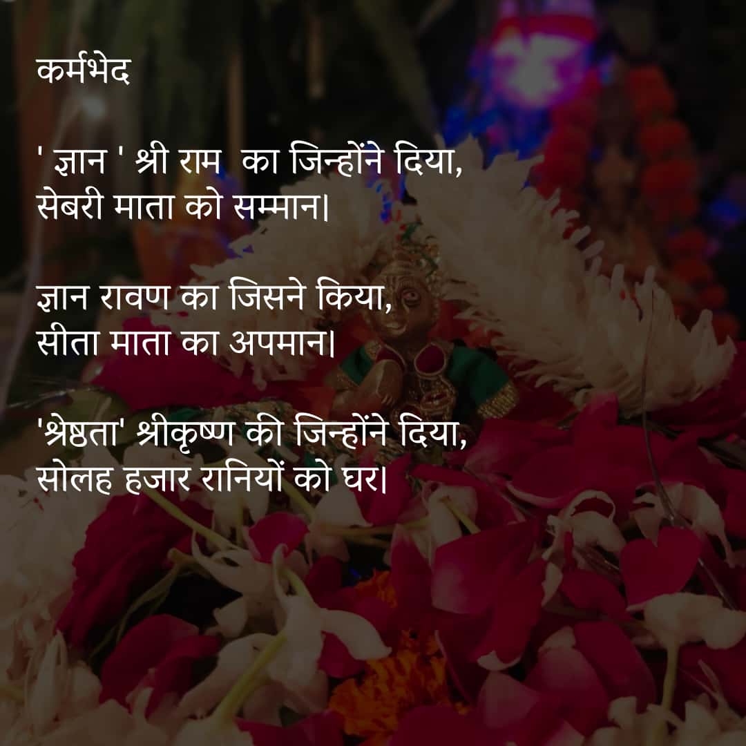 कर्मभेद