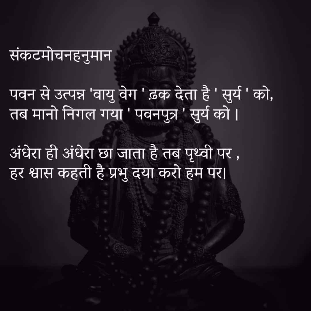 संकटमोचनहनुमान