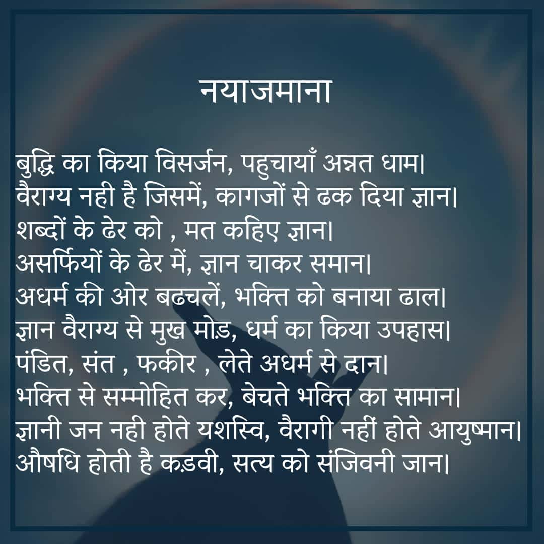 नयाजमाना