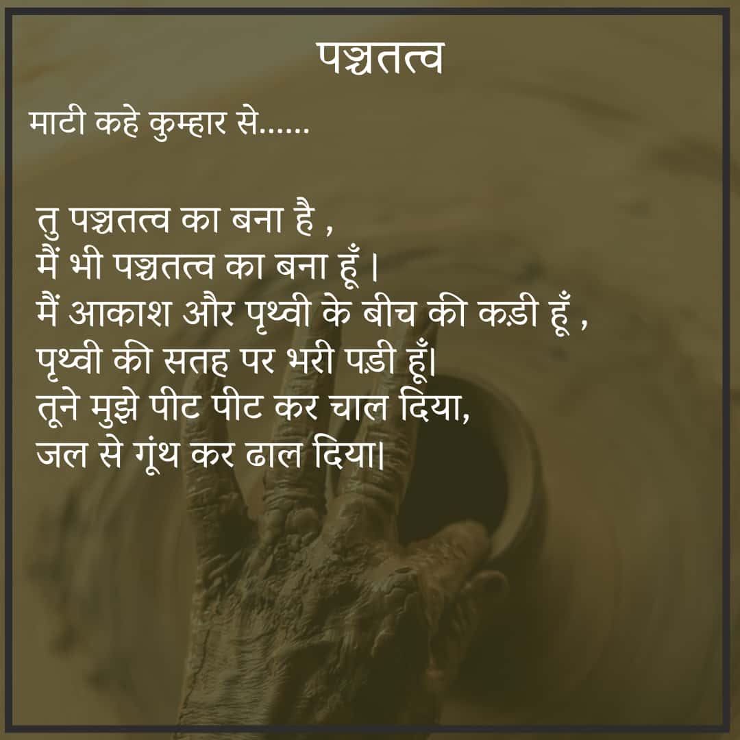 पञ्चतत्व