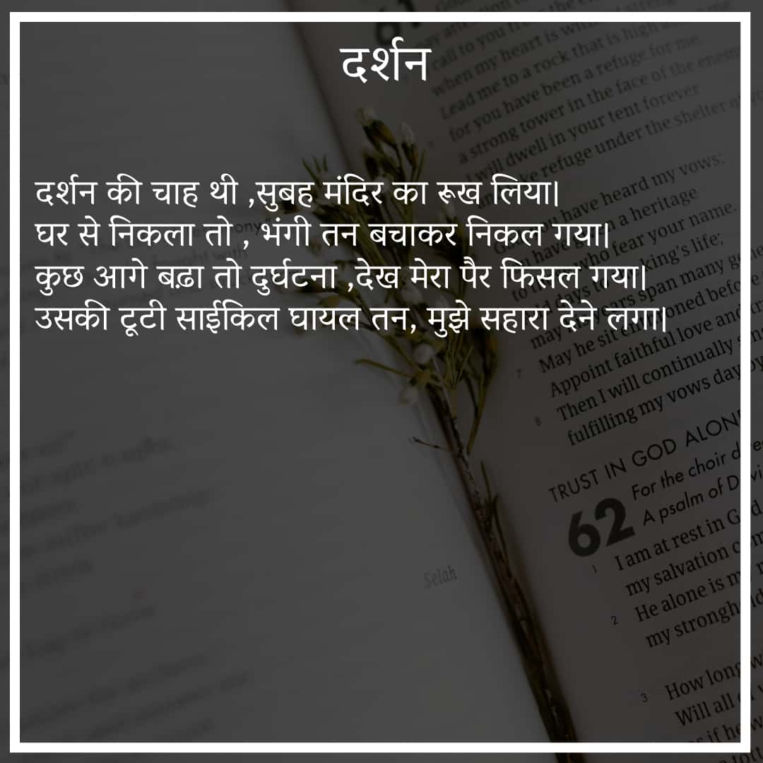 दर्शन