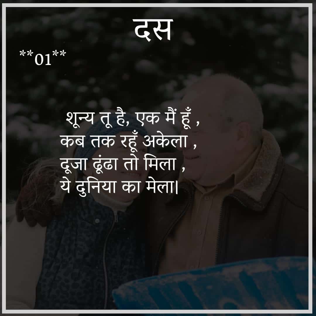 दस