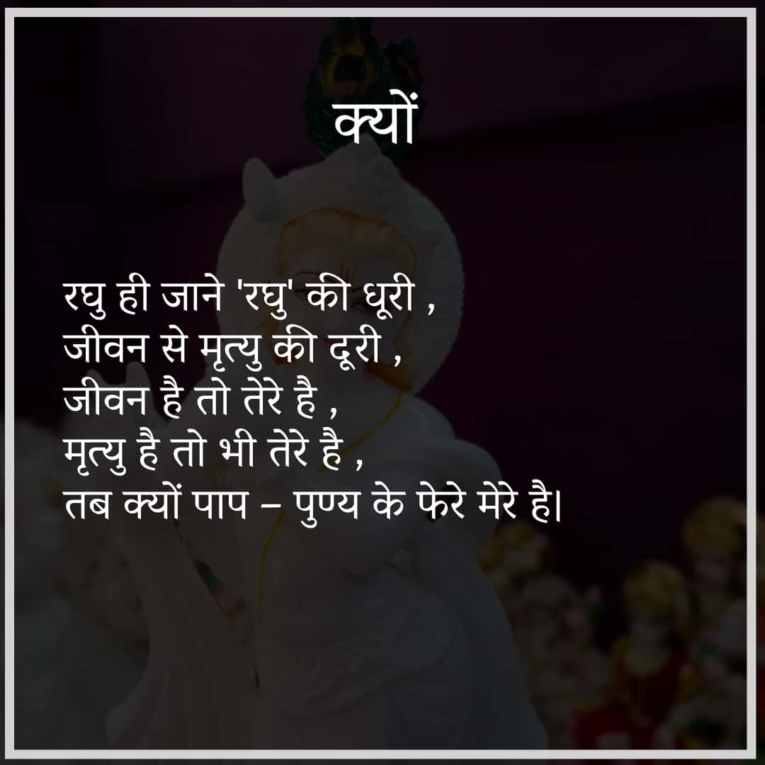 क्यों