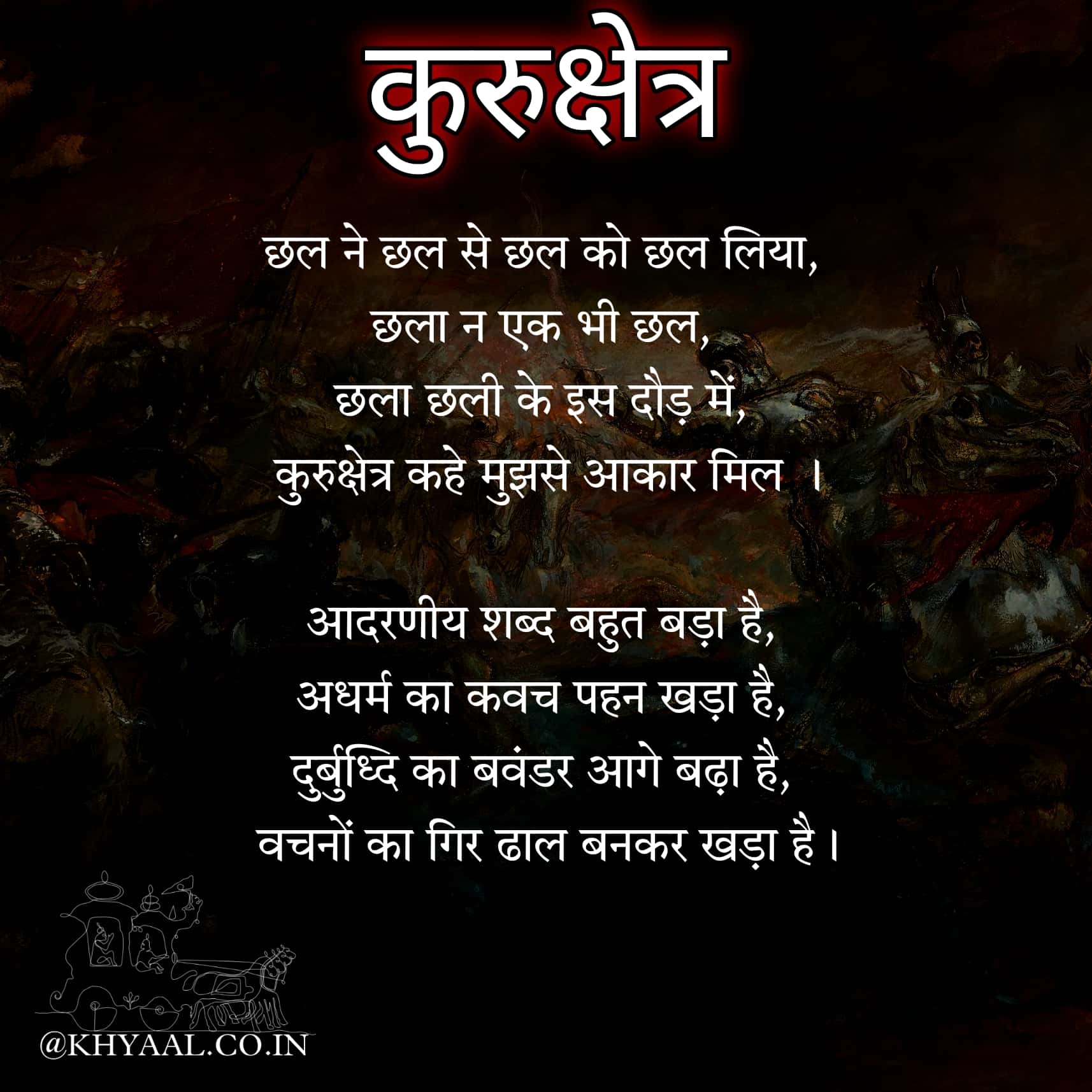 कुरुक्षेत्र