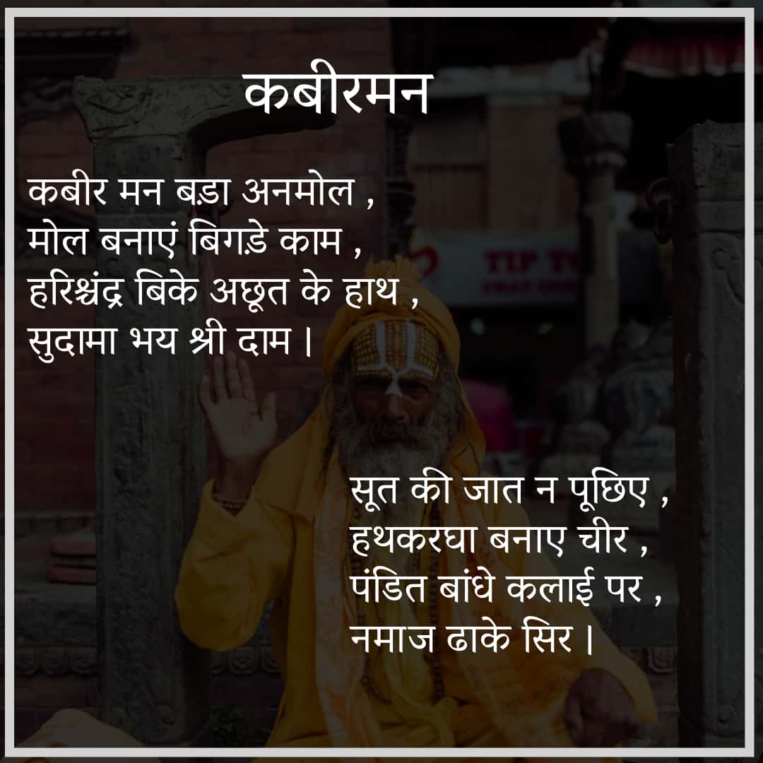 कबीरमन