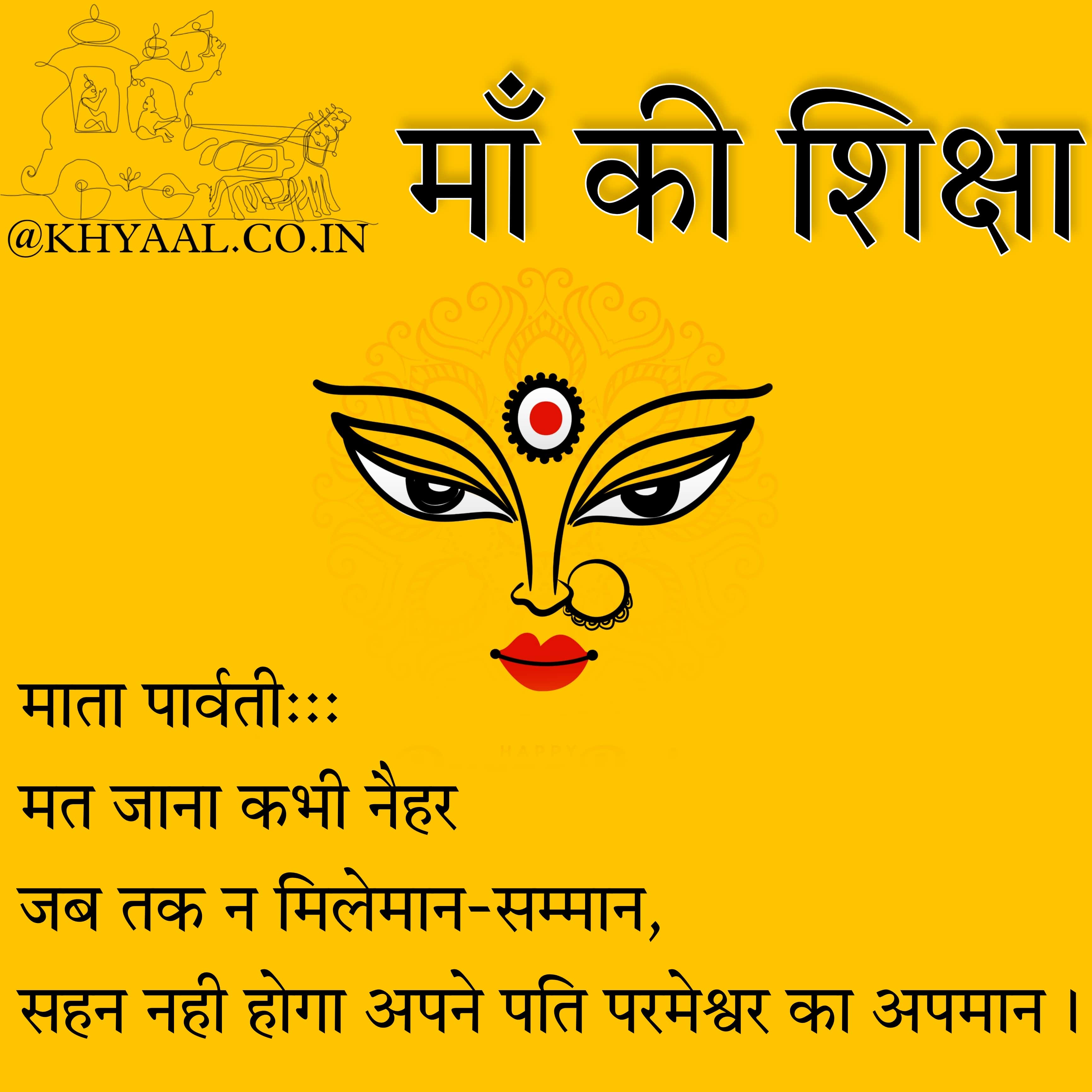 माँ की शिक्षा