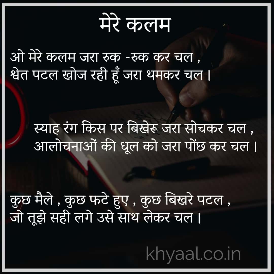 मेरेकलम