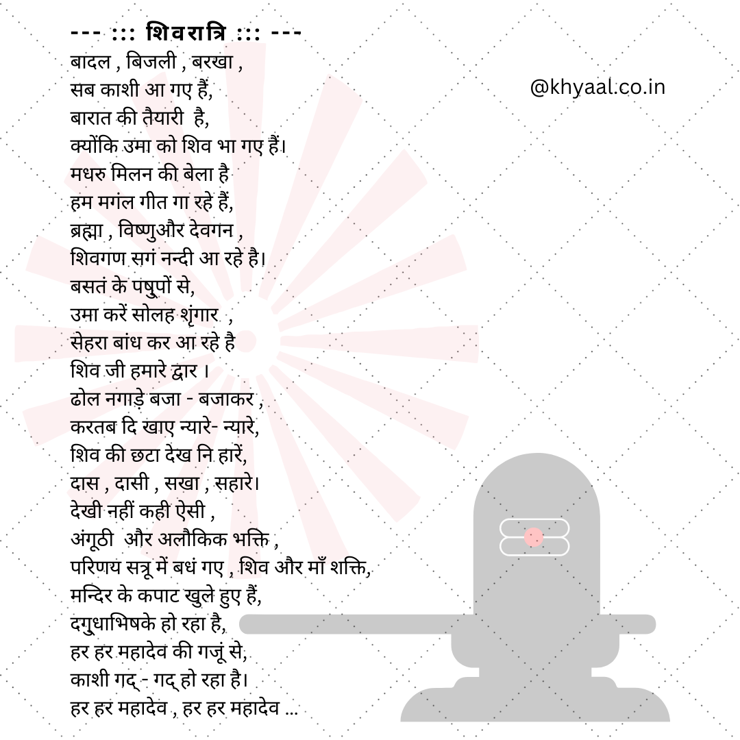 शिवरात्रि