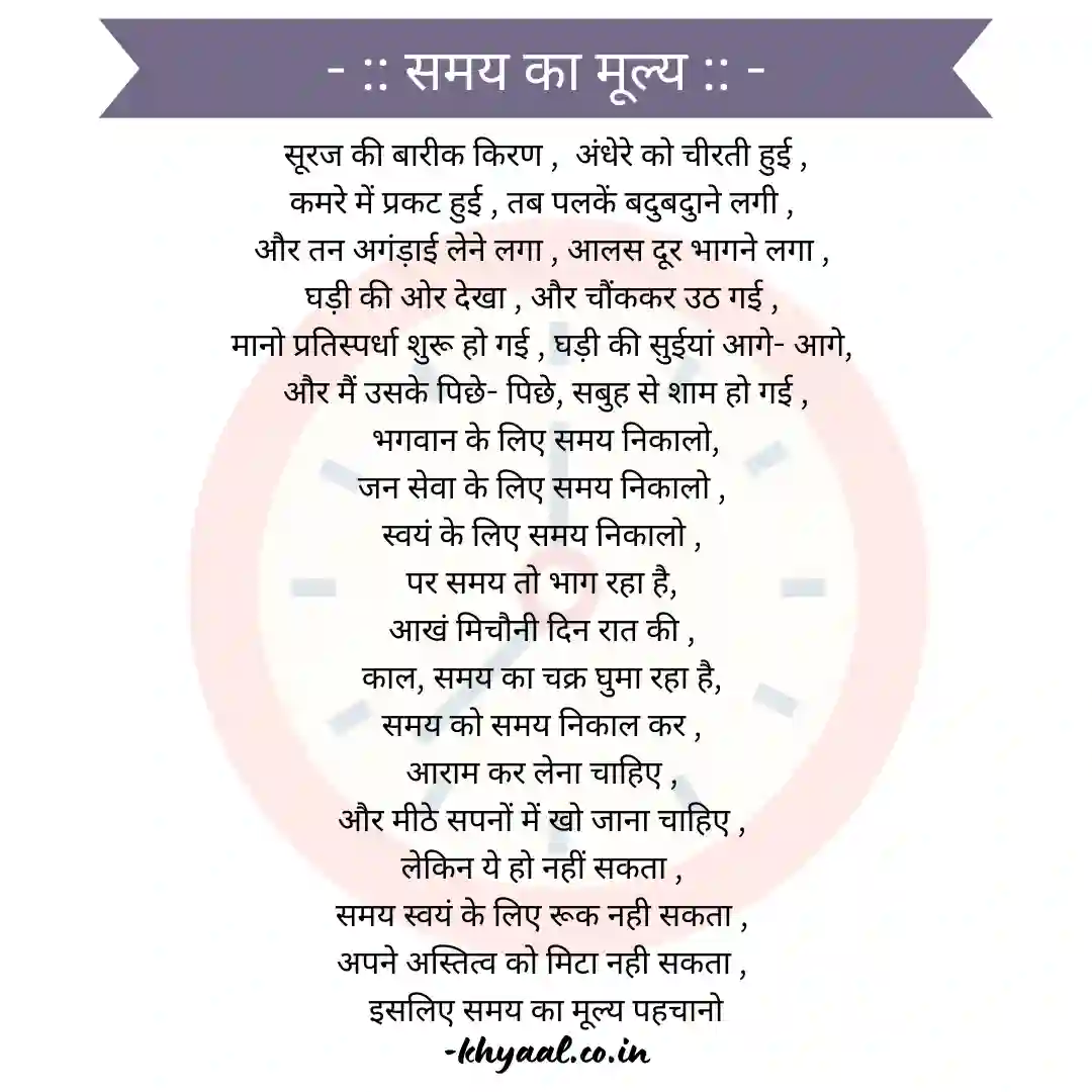 समय का मूल्य | Value of Time